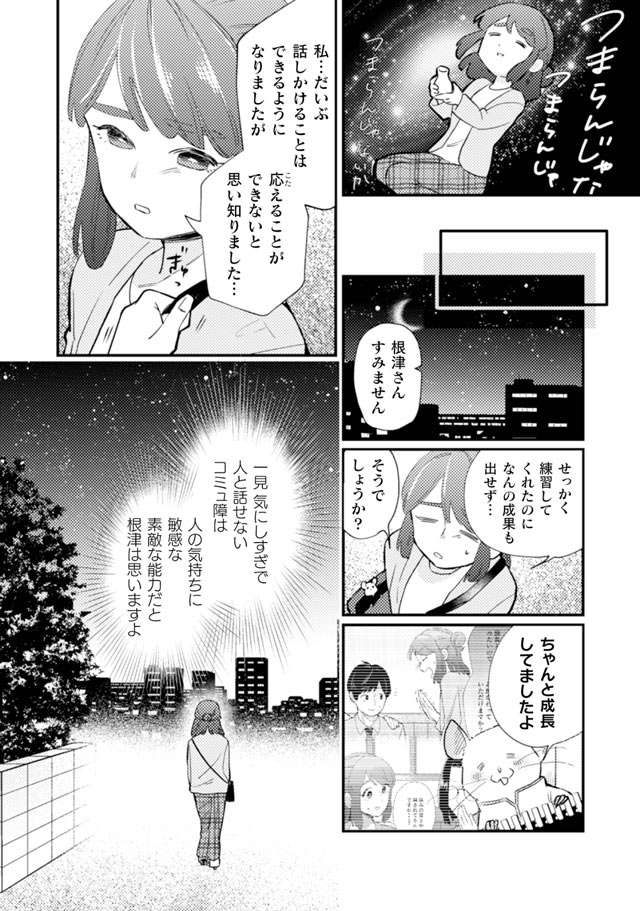 『根津さんの恩返し』 nezu6_6.jpg