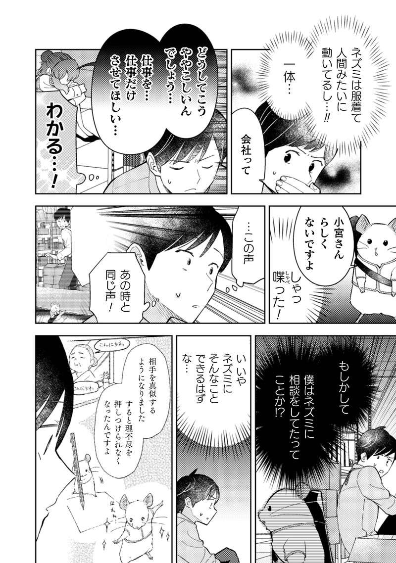 『根津さんの恩返し』 nezu7_2.jpg
