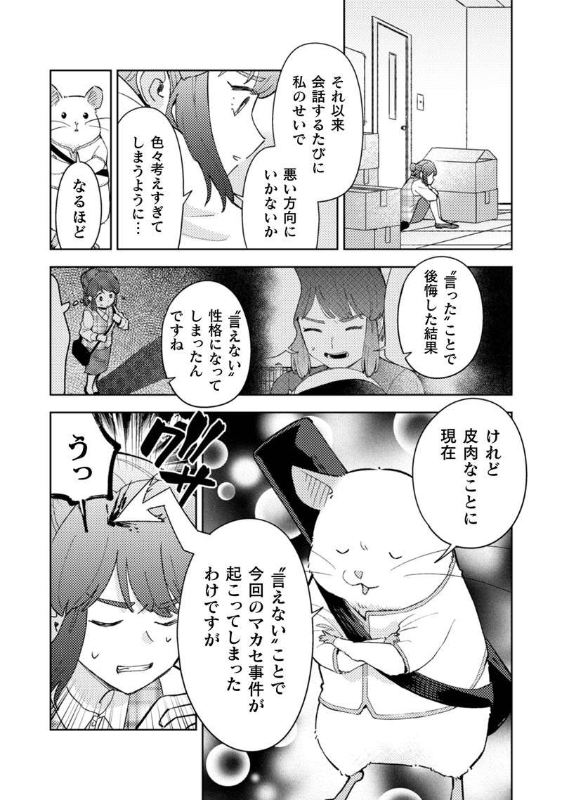 『根津さんの恩返し』 nezu7_7.jpg