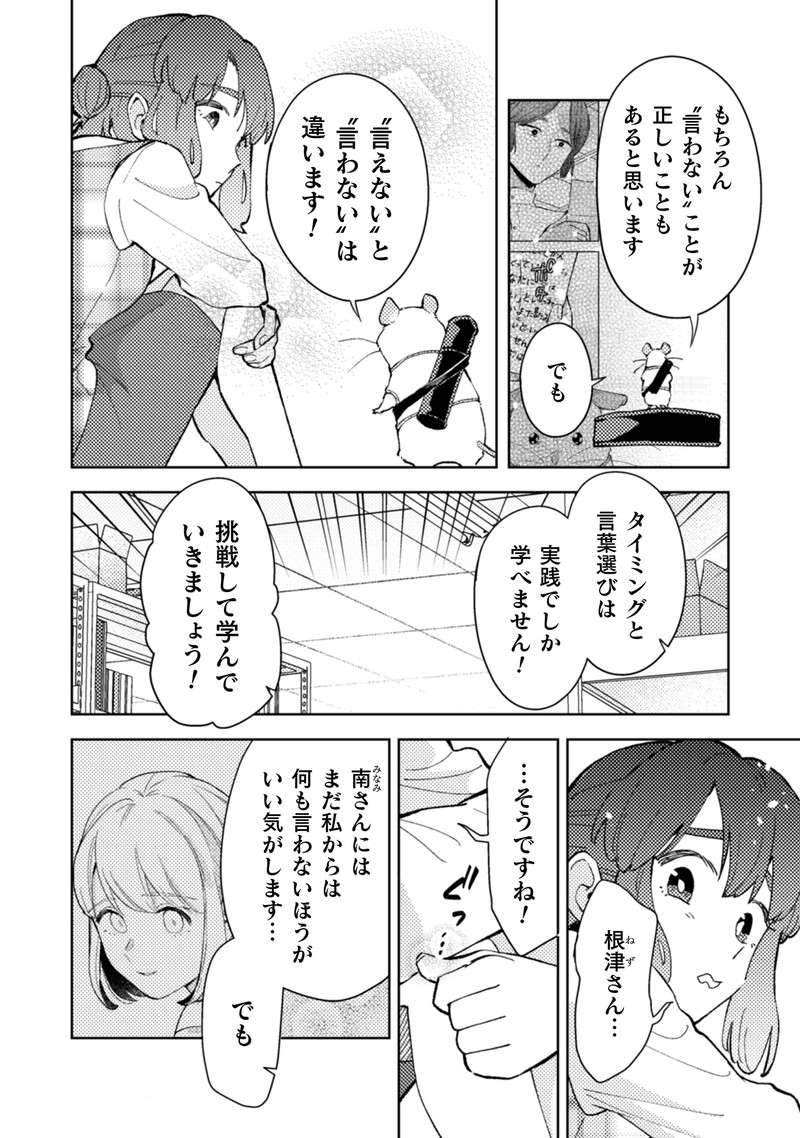 『根津さんの恩返し』 nezu7_8.jpg