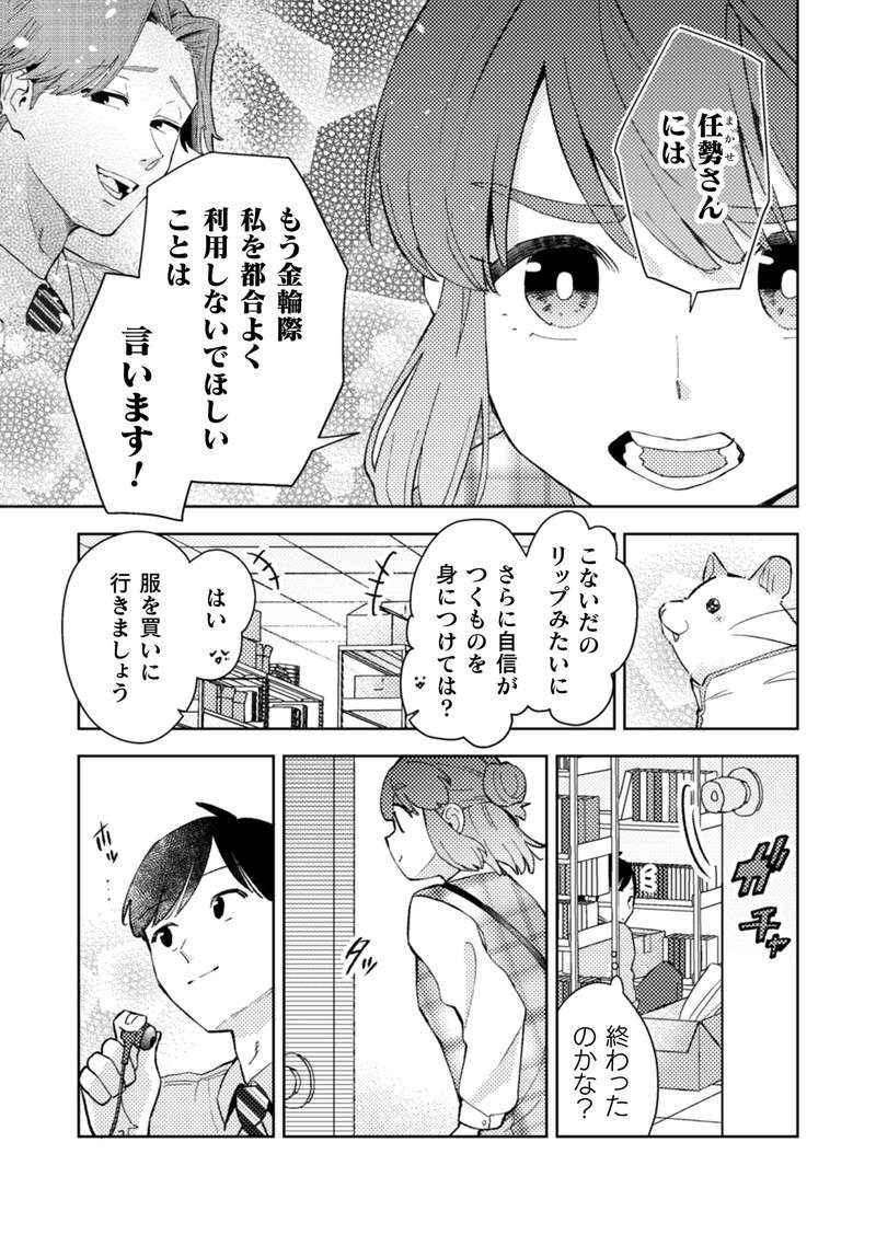 『根津さんの恩返し』 nezu7_9.jpg