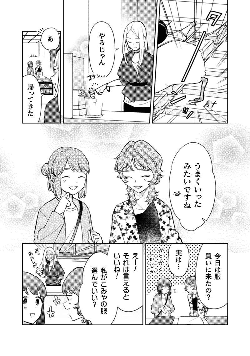 『根津さんの恩返し』 nezu8_10.jpg
