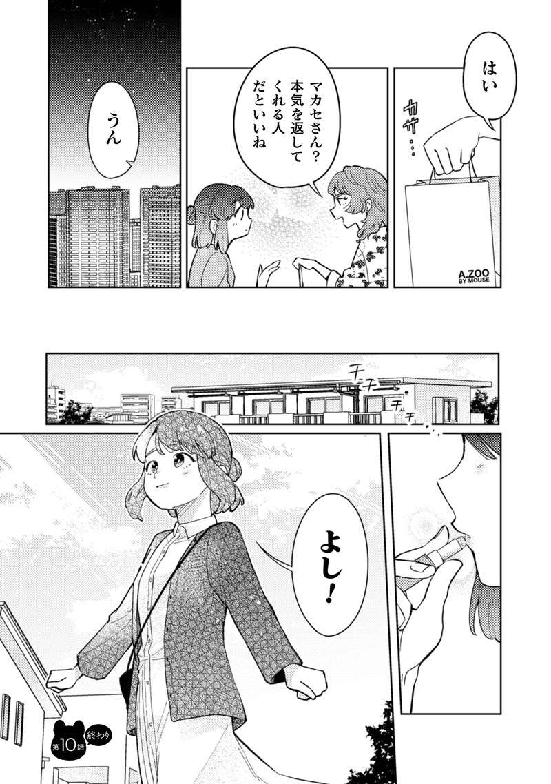 『根津さんの恩返し』 nezu8_11.jpg