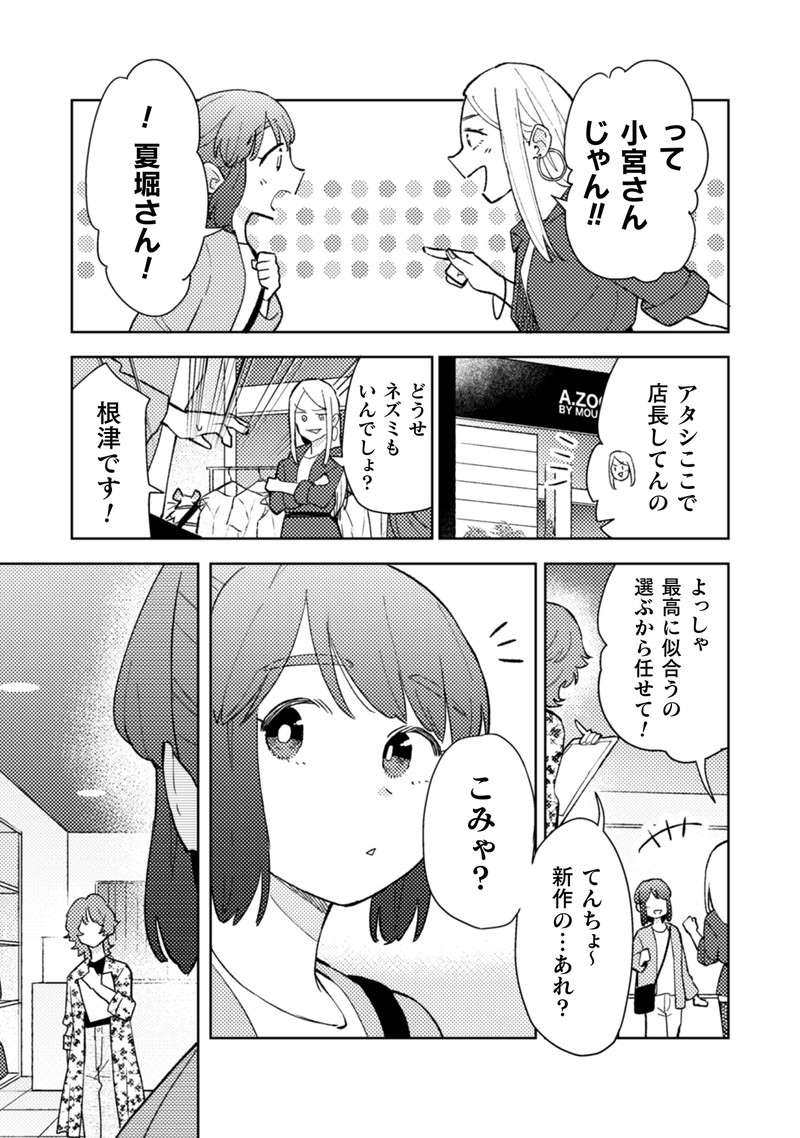 『根津さんの恩返し』 nezu8_2.jpg
