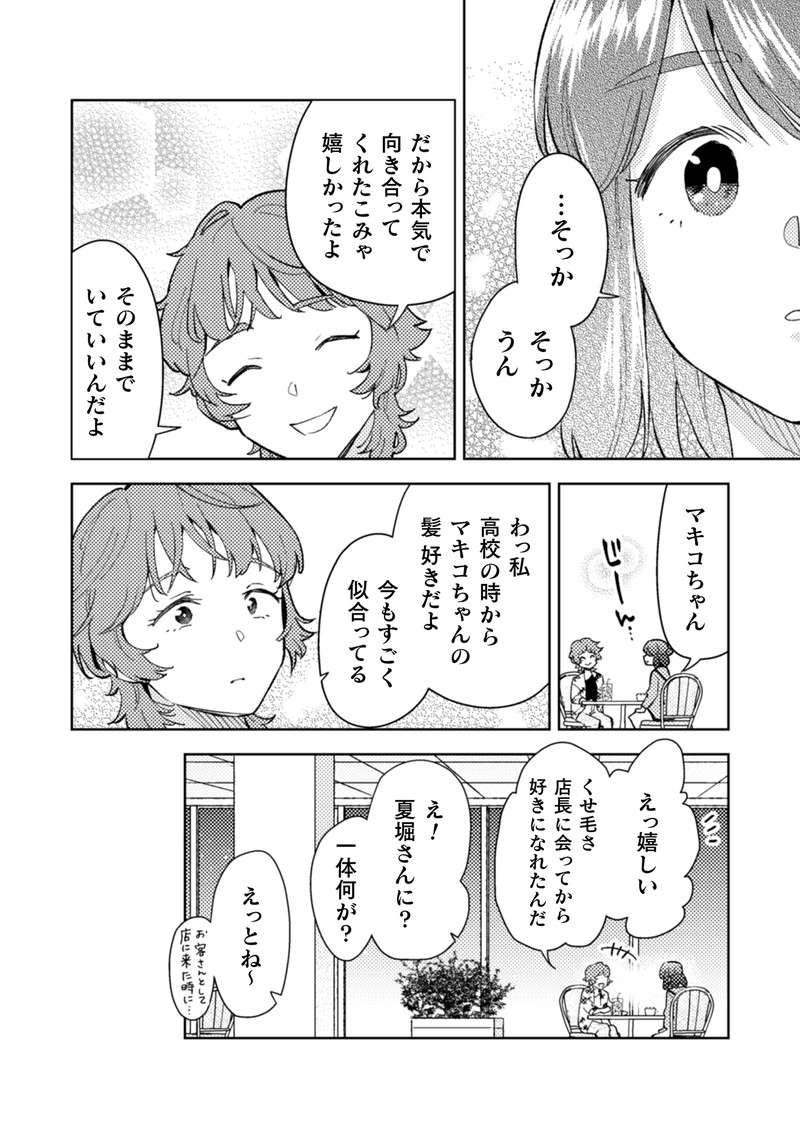 『根津さんの恩返し』 nezu8_9.jpg