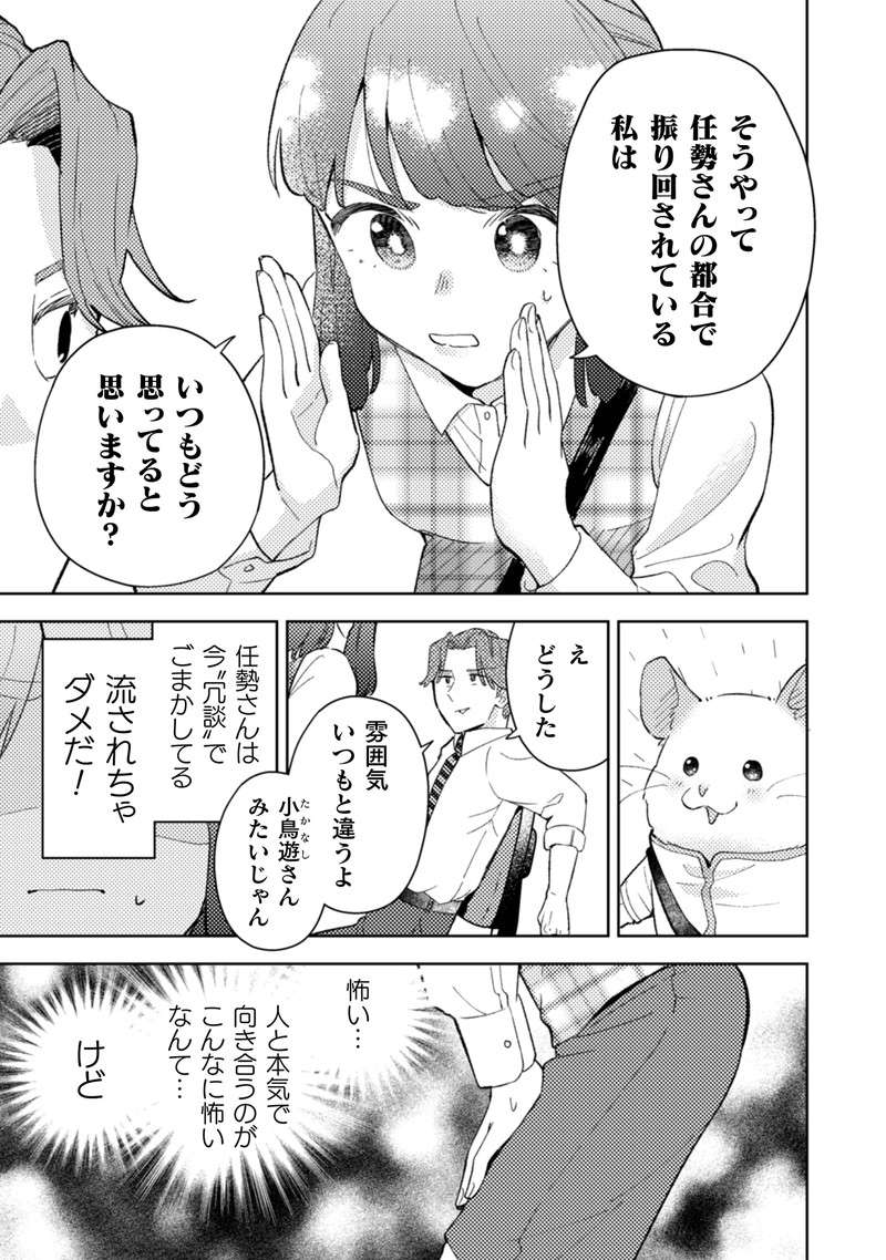 『根津さんの恩返し』 nezu9_7.jpg