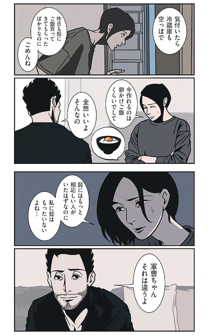 『全てのネガティブをプラスに変える夫　髭「NGと書いてナイスガイと読む」編』 ngtokaite10_2.jpeg