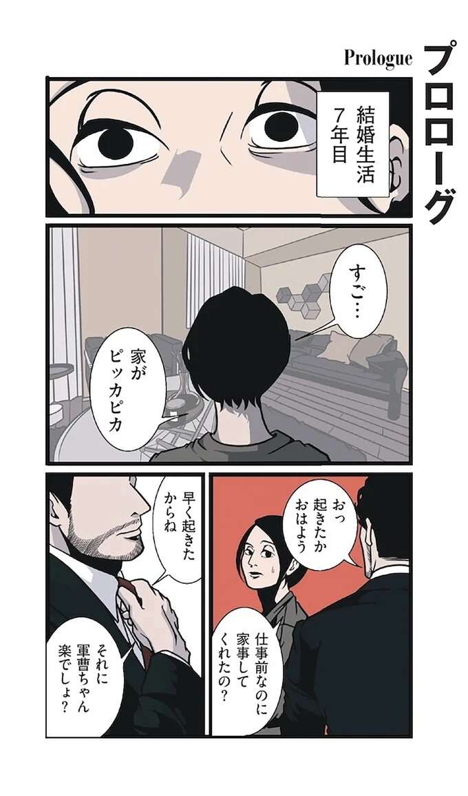 起きたら部屋がピッカピカ! 「忙しいのにごめんね」妻が謝ると夫がクールな返答!/全てのネガティブをプラスに変える夫 髭 ngtokaite1_1.jpeg