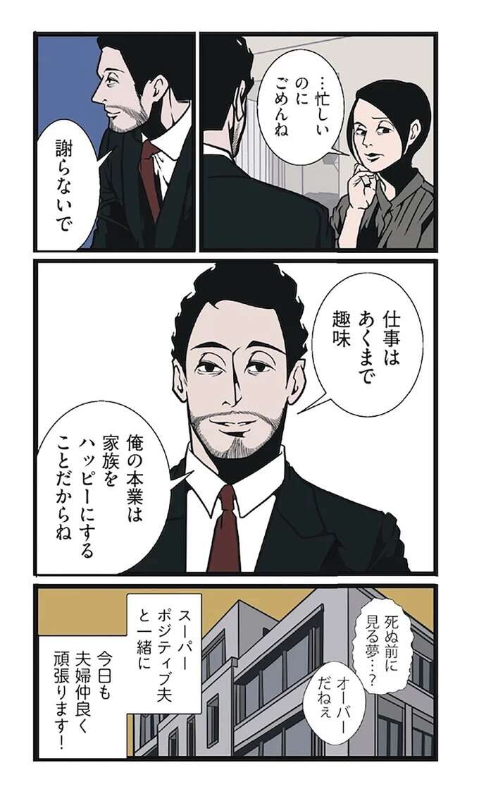 起きたら部屋がピッカピカ！ 「忙しいのにごめんね」妻が謝ると夫がクールな返答！／全てのネガティブをプラスに変える夫 髭 ngtokaite1_2.jpeg