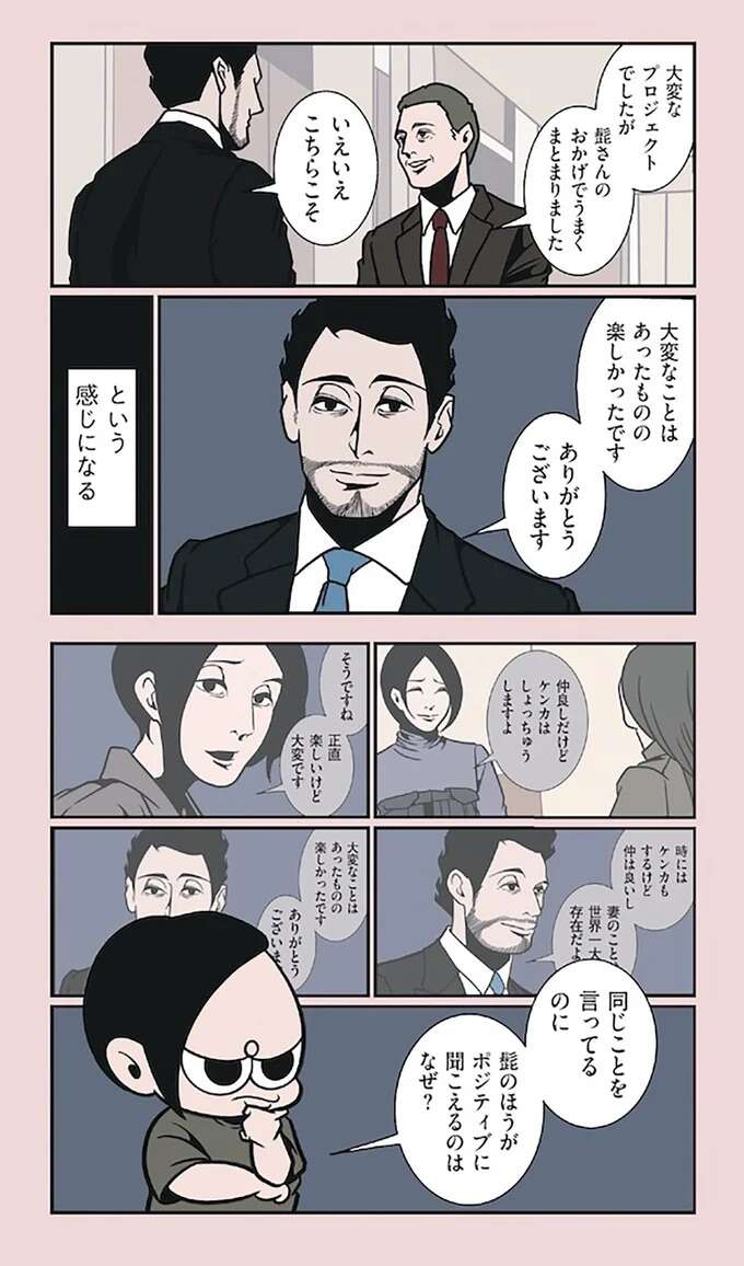 『全てのネガティブをプラスに変える夫　髭「NGと書いてナイスガイと読む」編』 ngtokaite3_3.jpeg
