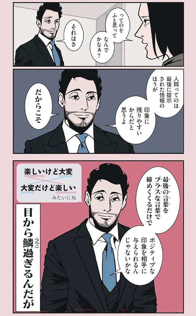 『全てのネガティブをプラスに変える夫　髭「NGと書いてナイスガイと読む」編』 ngtokaite3_4.jpeg