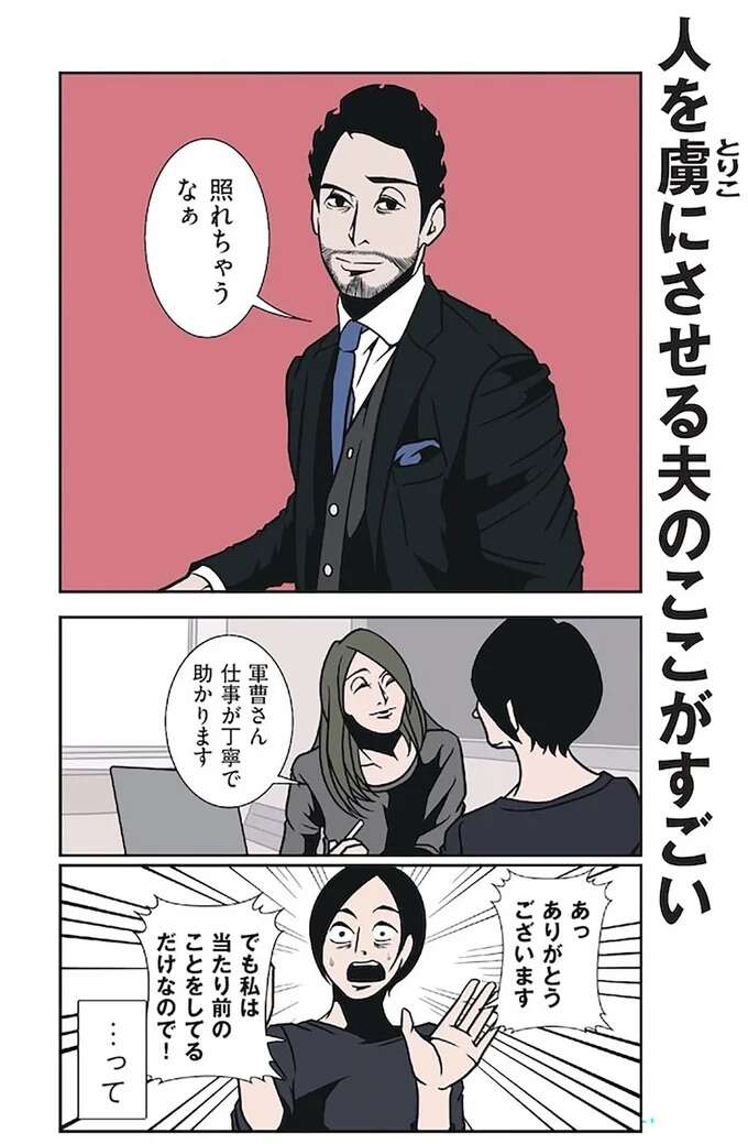 『全てのネガティブをプラスに変える夫　髭「NGと書いてナイスガイと読む」編』 ngtokaite4_1.jpeg