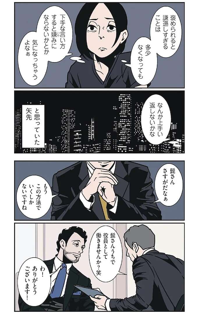 『全てのネガティブをプラスに変える夫　髭「NGと書いてナイスガイと読む」編』 ngtokaite4_2.jpeg