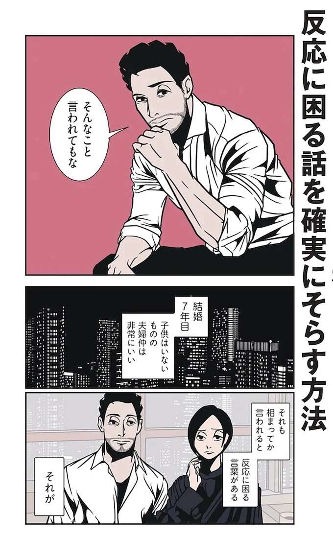 『全てのネガティブをプラスに変える夫　髭「NGと書いてナイスガイと読む」編』 ngtokaite5_1.jpeg