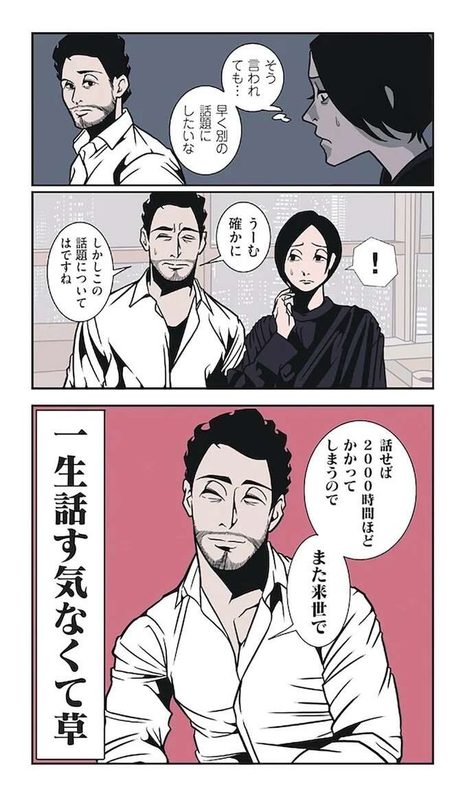 『全てのネガティブをプラスに変える夫　髭「NGと書いてナイスガイと読む」編』 ngtokaite5_3.jpeg