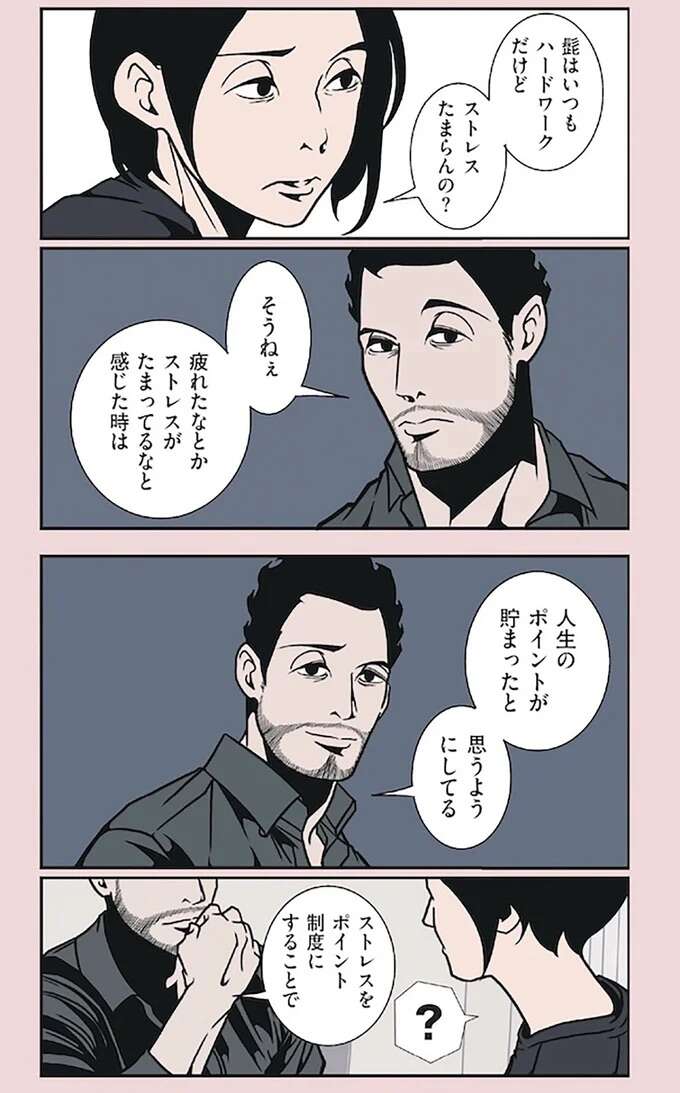 『全てのネガティブをプラスに変える夫　髭「NGと書いてナイスガイと読む」編』 ngtokaite7_2.jpeg