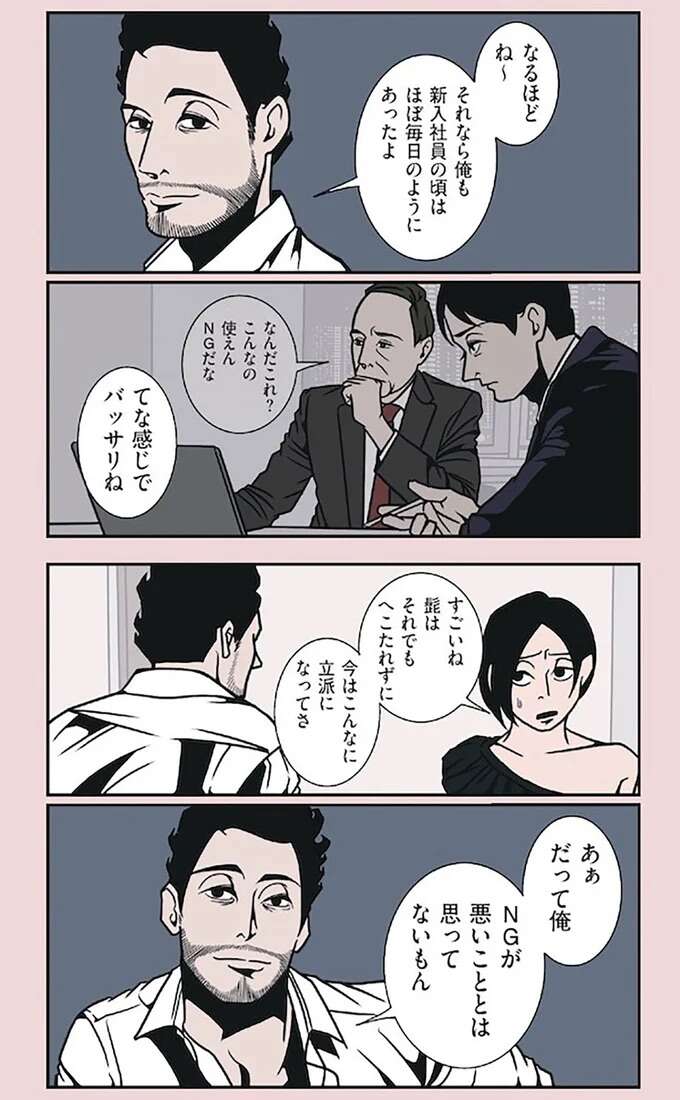 『全てのネガティブをプラスに変える夫　髭「NGと書いてナイスガイと読む」編』 ngtokaite8_2.jpeg