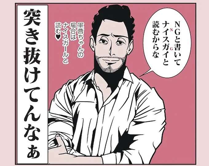『全てのネガティブをプラスに変える夫　髭「NGと書いてナイスガイと読む」編』 ngtokaite8_3.jpeg