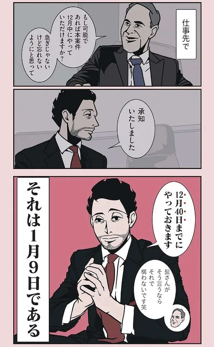 『全てのネガティブをプラスに変える夫　髭「NGと書いてナイスガイと読む」編』 ngtokaite9_3.jpeg
