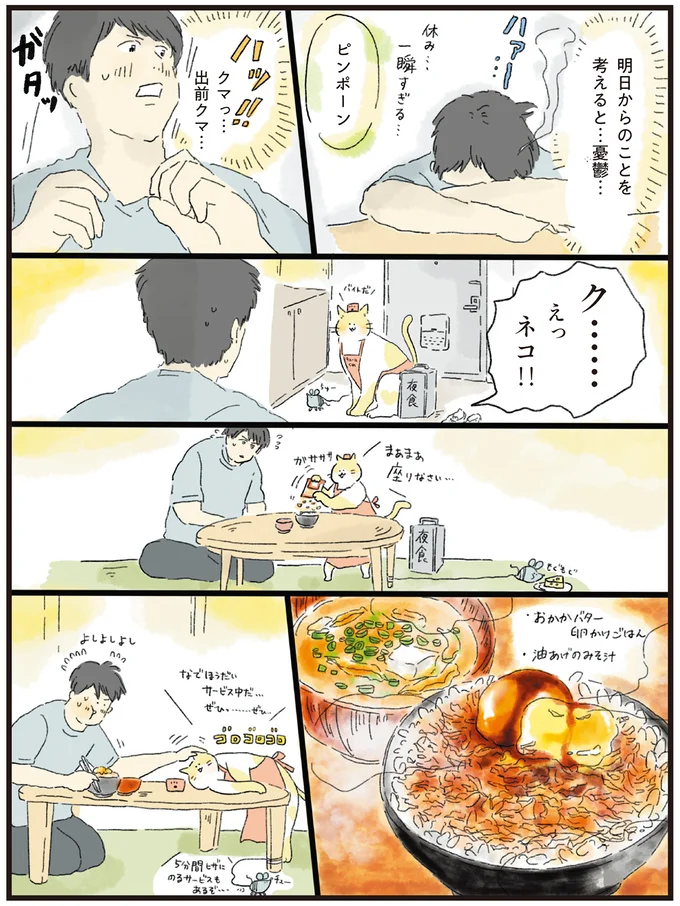 『疲れた人に夜食を届ける出前店1〜3』 nightsnack12_1.webp