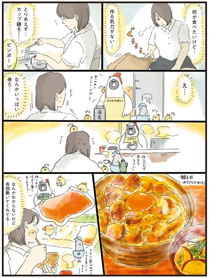 『疲れた人に夜食を届ける出前店1〜3』 nightsnack13_1.webp