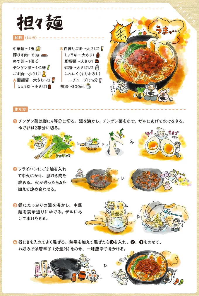 『疲れた人に夜食を届ける出前店1〜3』 nightsnack14_2.webp