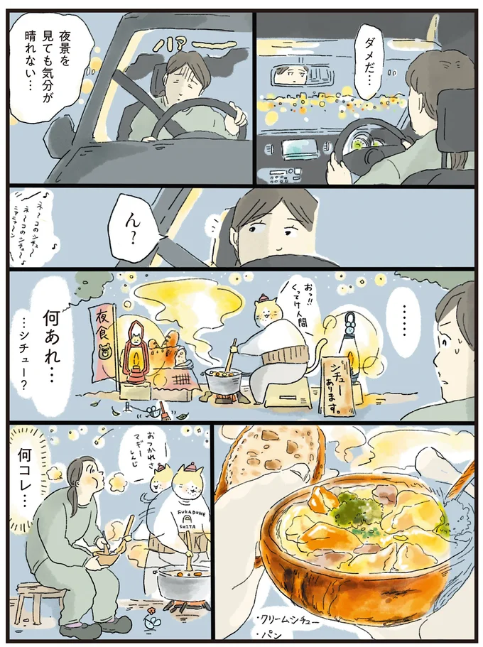 『疲れた人に夜食を届ける出前店1〜3』 nightsnack16_1.webp
