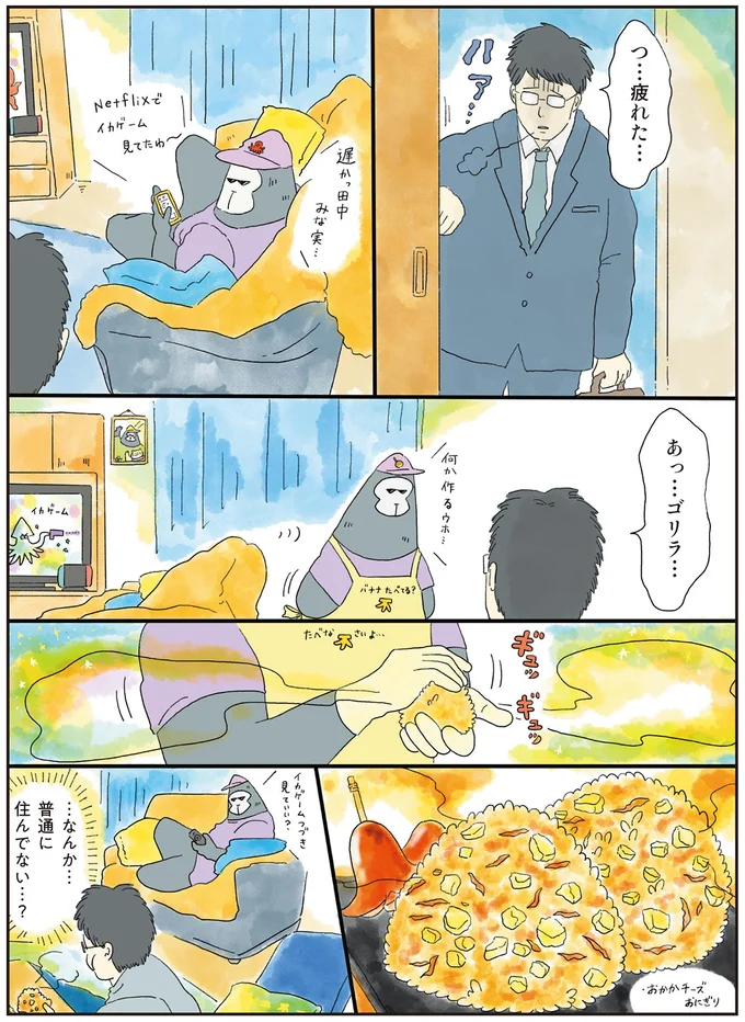 『疲れた人に夜食を届ける出前店1〜3』 nightsnack17_2.webp