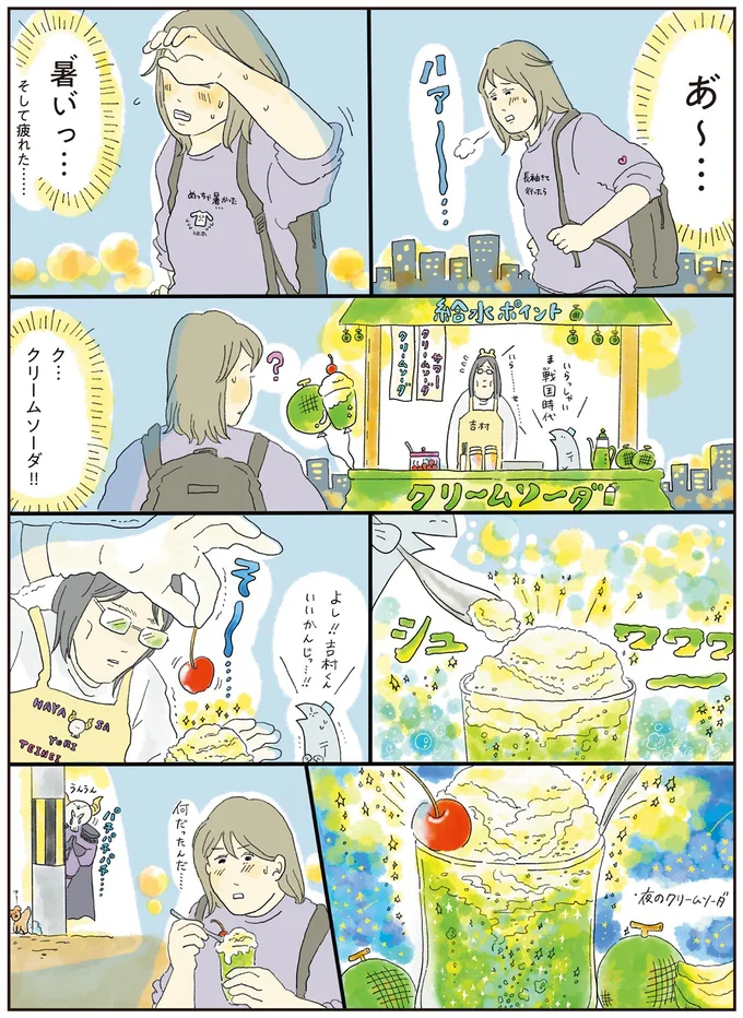 『疲れた人に夜食を届ける出前店1〜3』 nightsnack20_1.webp