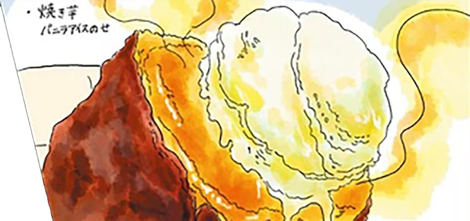 上司に叱られた帰り道。バニラアイスをのせて贅沢に「焼き芋」／疲れた人に夜食を届ける出前店2