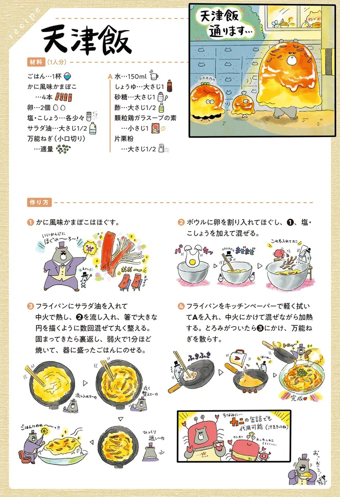 『疲れた人に夜食を届ける出前店1〜3』 nightsnack23_2.webp