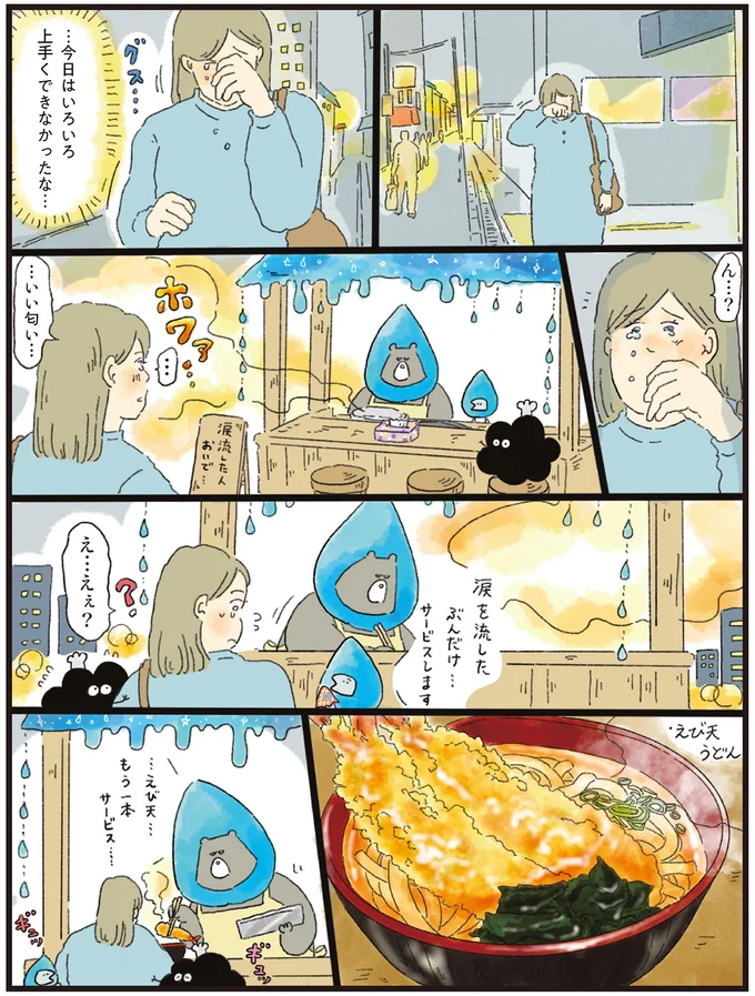 『疲れた人に夜食を届ける出前店1〜3』 nightsnack25_2.webp