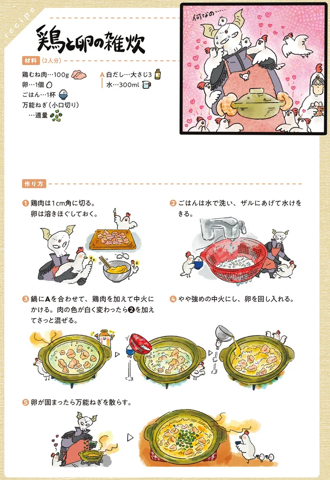 『疲れた人に夜食を届ける出前店1〜3』 nightsnack27_2.webp