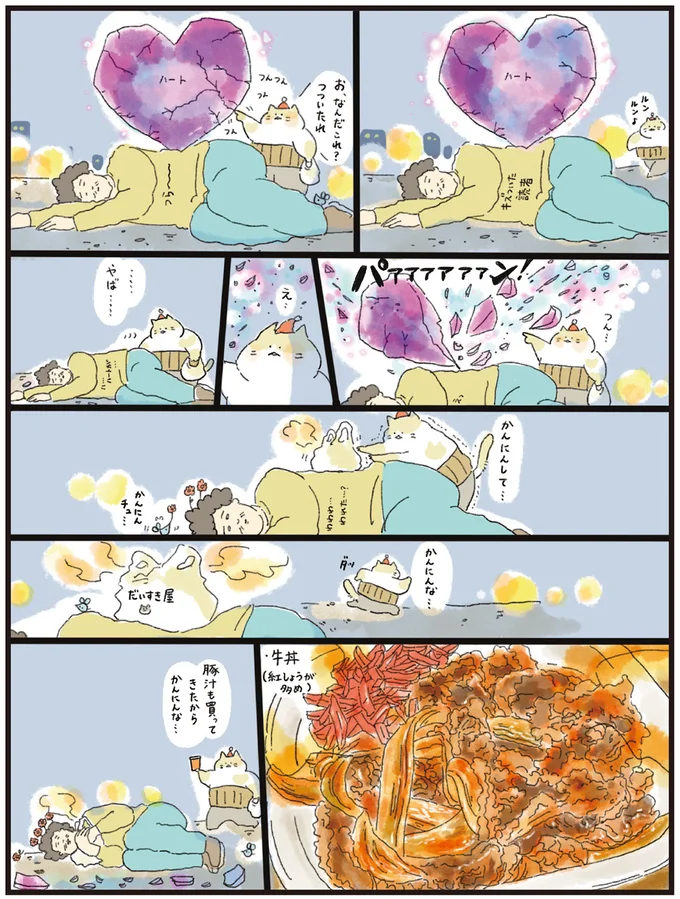 『疲れた人に夜食を届ける出前店1〜3』 nightsnack28_1.webp