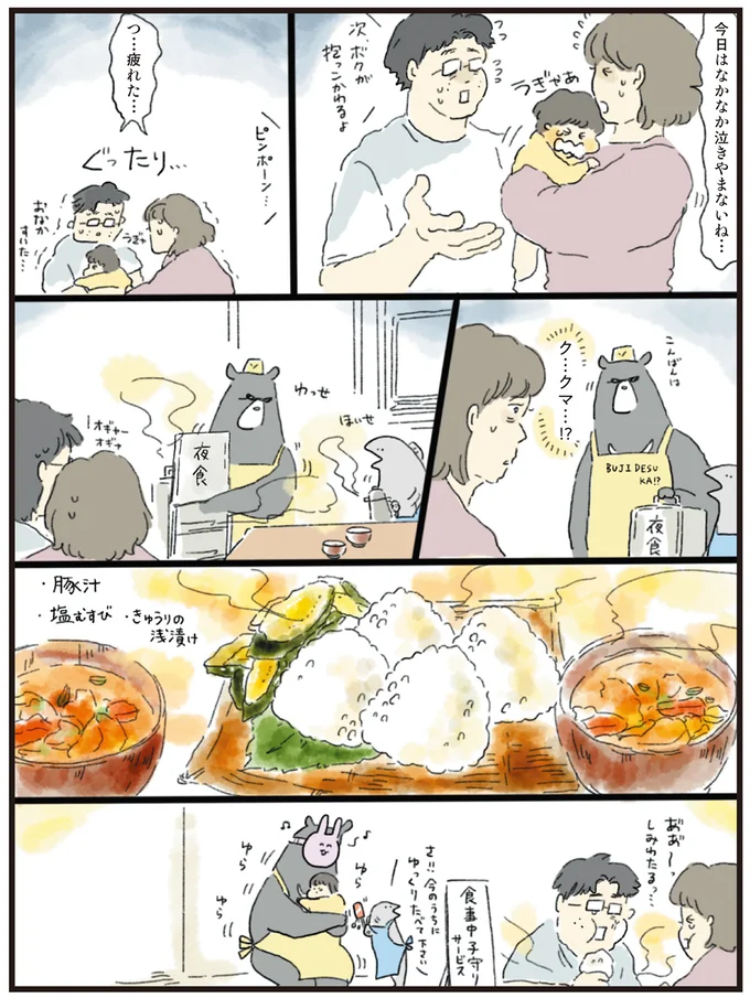 『疲れた人に夜食を届ける出前店1〜3』 nightsnack3_1.webp