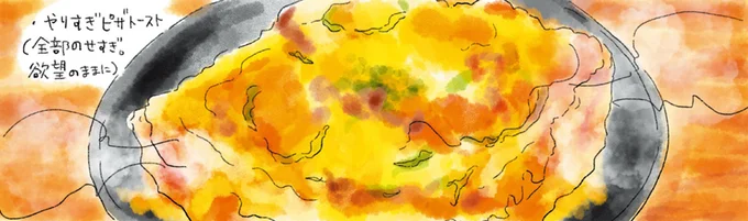 これをこの時間に...!? 天使が作る「木曜日のやりすぎピザトースト」/疲れた人に夜食を届ける出前店