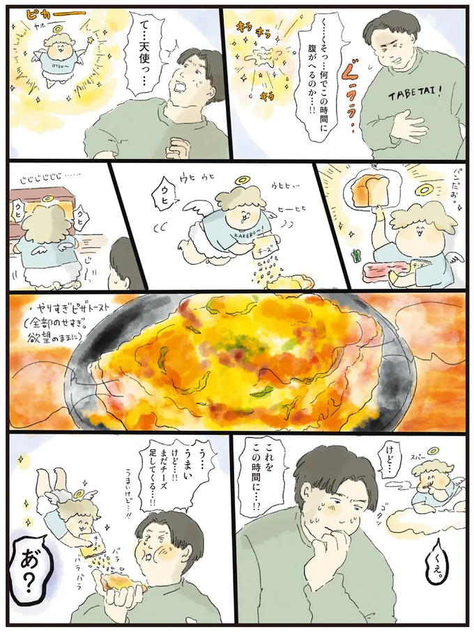 『疲れた人に夜食を届ける出前店1〜3』 nightsnack4_1.webp