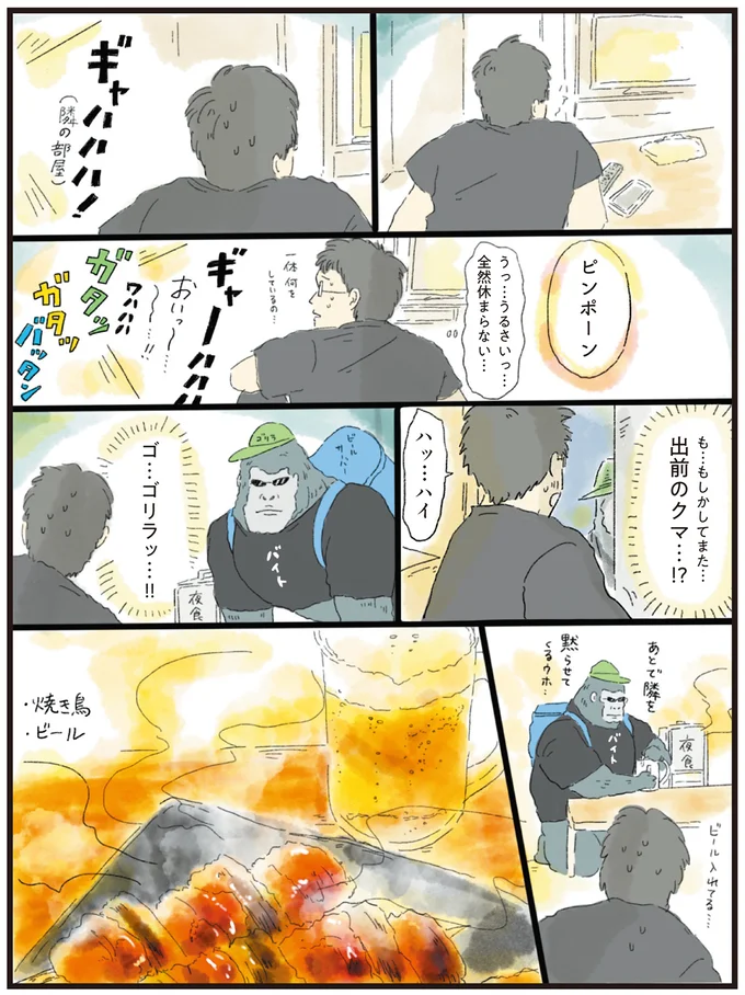 『疲れた人に夜食を届ける出前店1〜3』 nightsnack5_1.webp