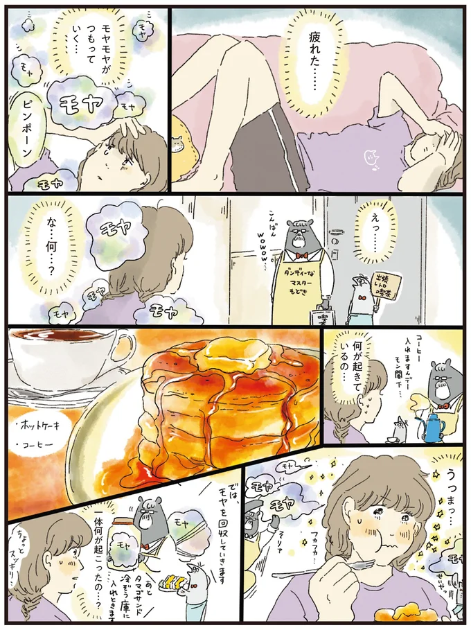 『疲れた人に夜食を届ける出前店1〜3』 nightsnack6_1.webp