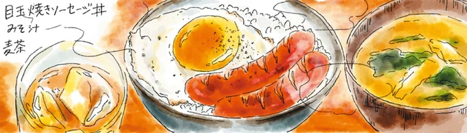 朝からゲッソリ、みそ汁がしみる...「火曜日の目玉焼きソーセージ丼」／疲れた人に夜食を届ける出前店