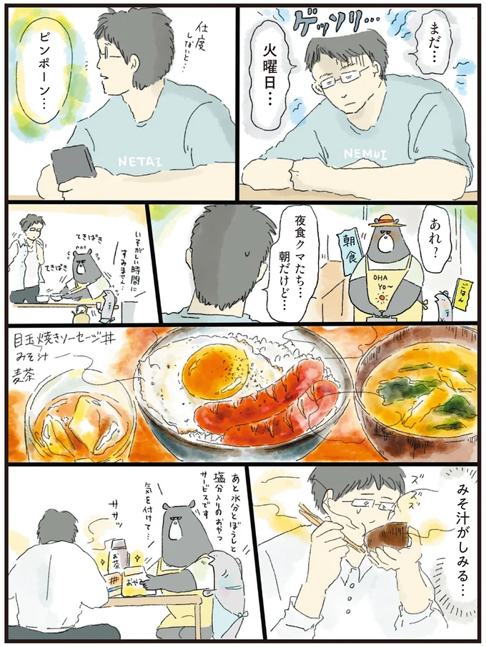 『疲れた人に夜食を届ける出前店1〜3』 nightsnack8_1.webp
