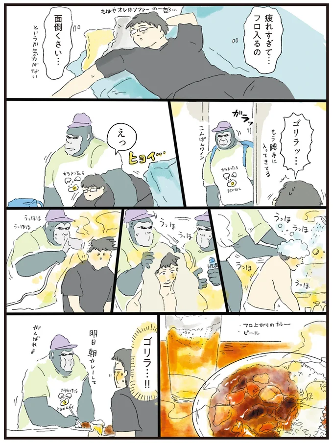 『疲れた人に夜食を届ける出前店1〜3』 nightsnack9_1.webp