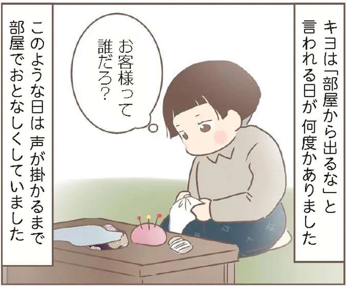 養母から「部屋から出るな」と言われる日、家に来ていたのは実母...⁉／親に捨てられた私が日本一幸せなおばあちゃんになった話