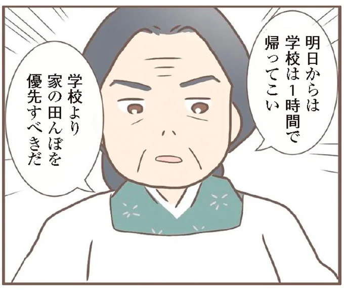 「学校より家の田んぼを優先しろ」少女の勉強時間はますます奪われて／親に捨てられた私が日本一幸せなおばあちゃんになった話