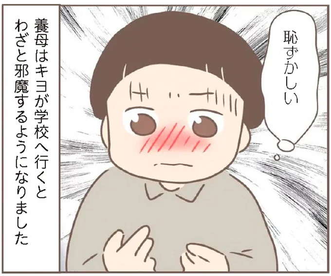 「どうせ勉強したって...」小学校へ行くことを邪魔する養母。少女は家を飛び出し／親に捨てられた私が日本一幸せなおばあちゃんになった話