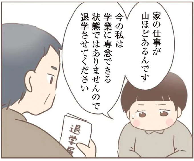 「本当は毎日通いたい...」少女は気持ちを抑えて小学校に退学届を提出し／親に捨てられた私が日本一幸せなおばあちゃんになった話