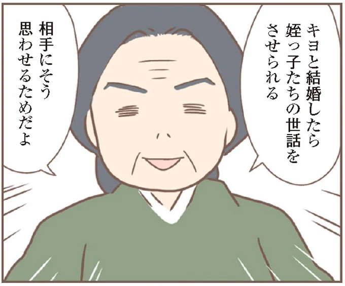 結婚なら罪悪感なく家を出られる！ 何度も見合いを邪魔する養母／親に捨てられた私が日本一幸せなおばあちゃんになった話