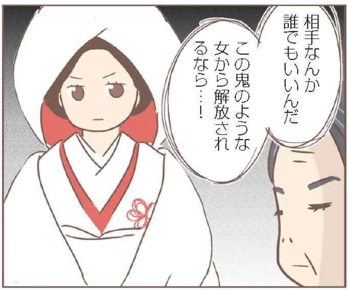 「鬼のような女から解放されるなら」相手は誰でもよかった結婚／親に捨てられた私が日本一幸せなおばあちゃんになった話