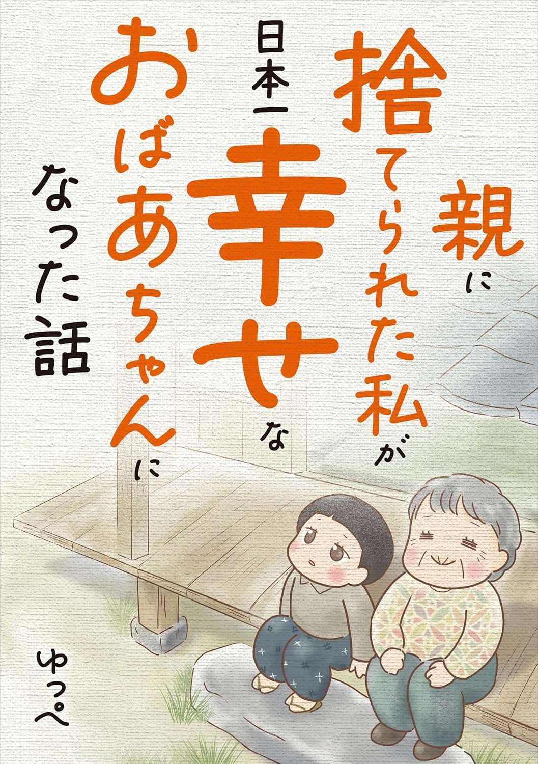 nihonichihappy_Book.jpg