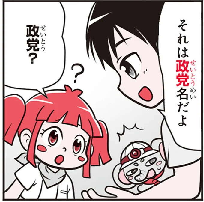 【政治の基礎知識】意見をまとめるために必須！政党の役割を教えます／のびーる社会 政治のしくみ